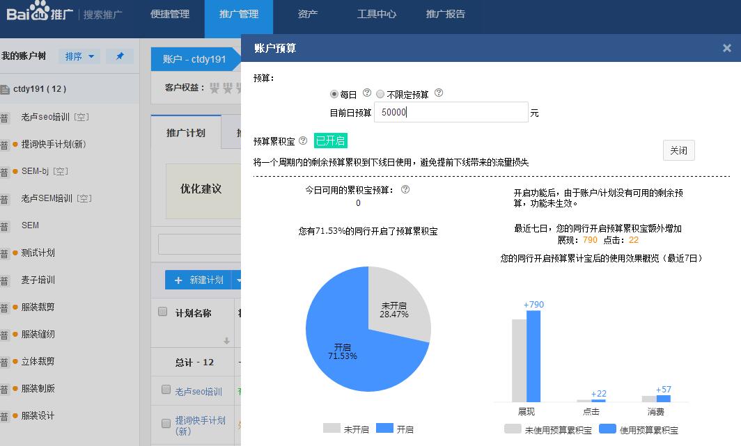百度SEM后台账户常规设置操作 百度SEM后台账户常规设置操作