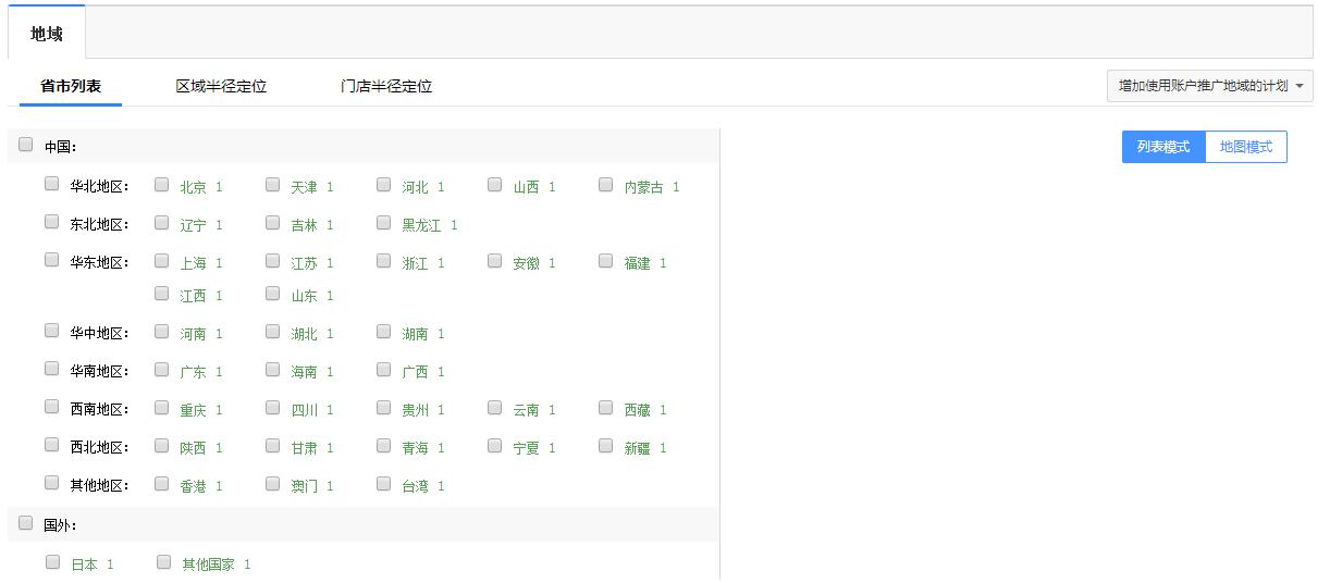 百度SEM后台账户常规设置操作 百度SEM后台账户常规设置操作