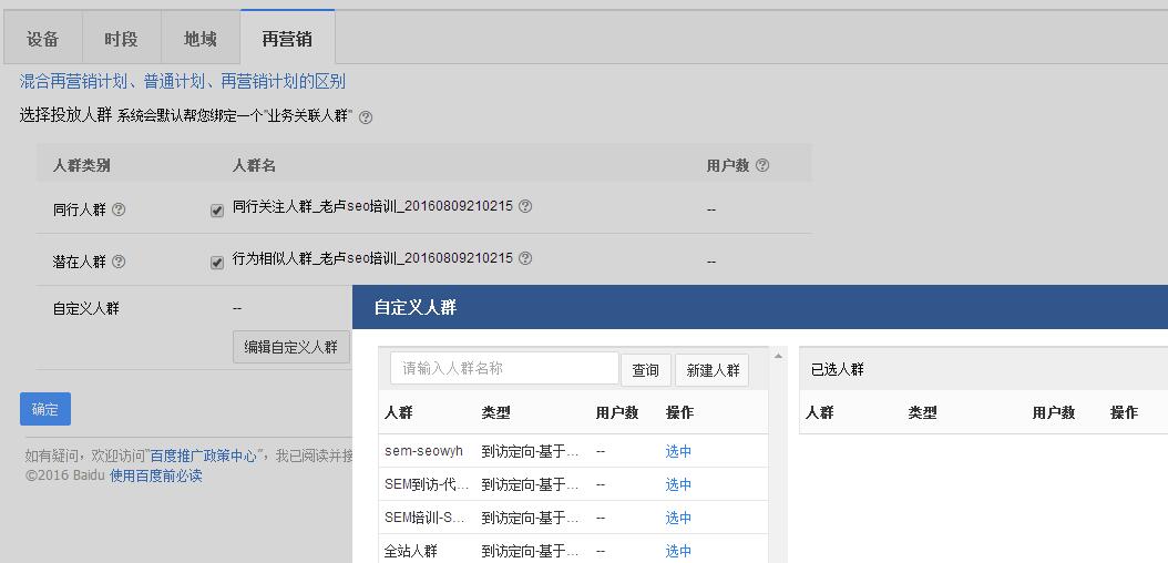 百度SEM后台账户常规设置操作 百度SEM后台账户常规设置操作
