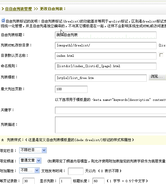 利用Dedecms自由列表实现首页分页效果 利用Dedecms自由列表实现首页分页效果