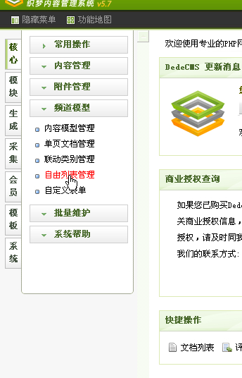 利用Dedecms自由列表实现首页分页效果 利用Dedecms自由列表实现首页分页效果