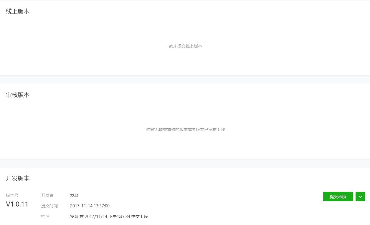 微信小程序上传后如何发布？