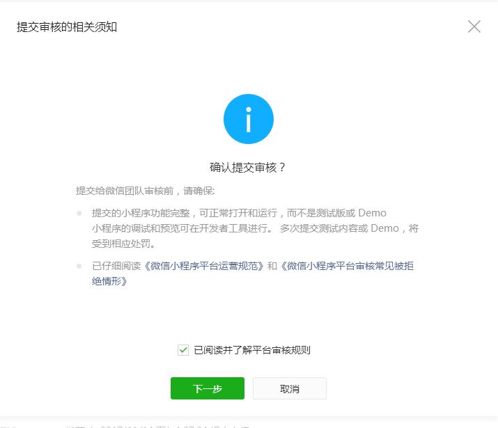 微信小程序上传后如何发布？