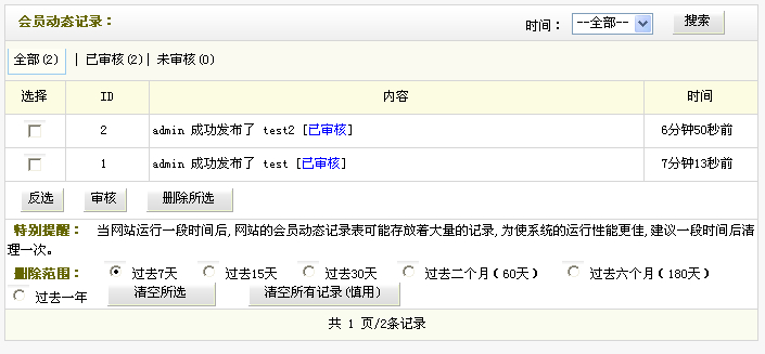 织梦CMS会员管理系统功能简介