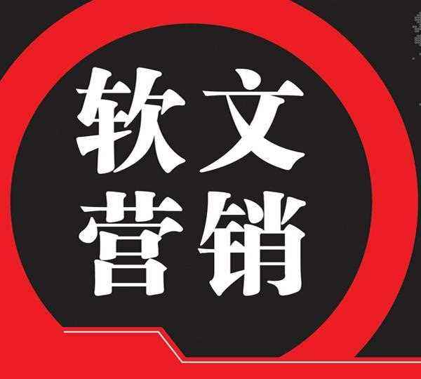 网站引流的方法一:软文营销 网站引流的方法一:软文营销