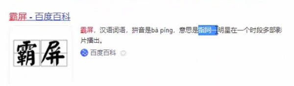 百度霸屏是什么意思很屌吗 百度霸屏是什么意思很屌吗