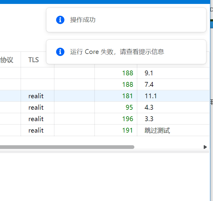 升级v2rayN后，显示“运行Core失败”, 请查看提示信息