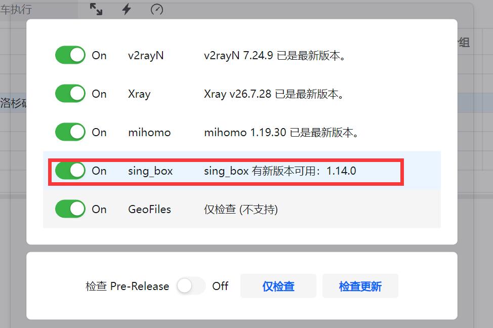 升级v2rayN后，显示“运行Core失败”, 请查看提示信息